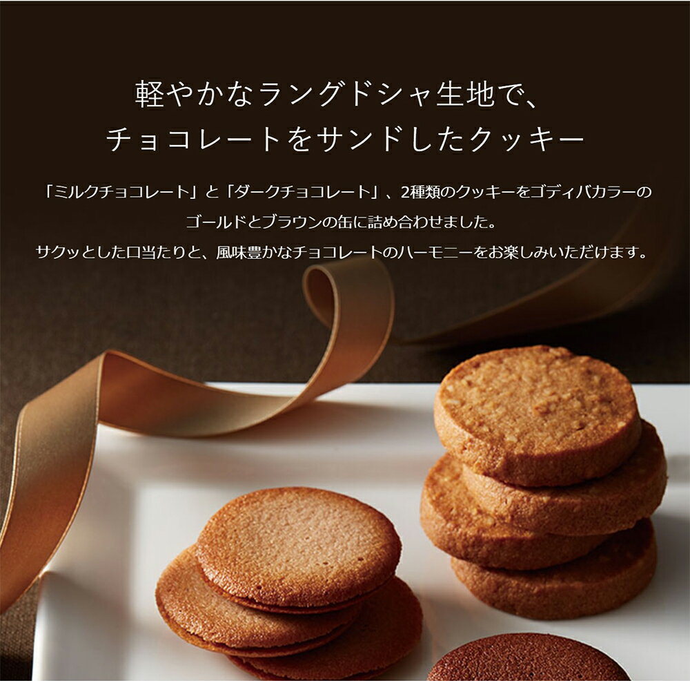 ゴディバ ラングドシャクッキーアソートメント 52枚 送料無料 GODIVA 菓子折り お菓子 クッキー 焼き菓子 詰め合わせ 退職 個包装 大量 セット 内祝い お返し 結婚 出産 香典返し 快気 祝い お礼 ギフト プレゼント 5000円 お中元 夏ギフト