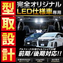 \アフターセール開催中!半額商品多数!/ヴェルファイア 30系 アルファード 30系 前期 後期 対...