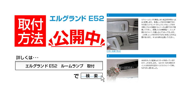 ＼P最大51倍!お買い物マラソン開催中!／エルグランド E52 前期 後期 LED ルームランプ セット 室内灯 ライト ランプ パーツ アクセサリー 専用設計 明るい 高輝度 SMD3chip led 1年保証 日産 NISSAN [PT20]