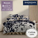 SHERIDAN シェリダン オーストラリアブランド ワッソン 掛け布団カバー クイーン 210×210cm 海外ブランド ブランド 掛けカバー 布団カバー 百...
