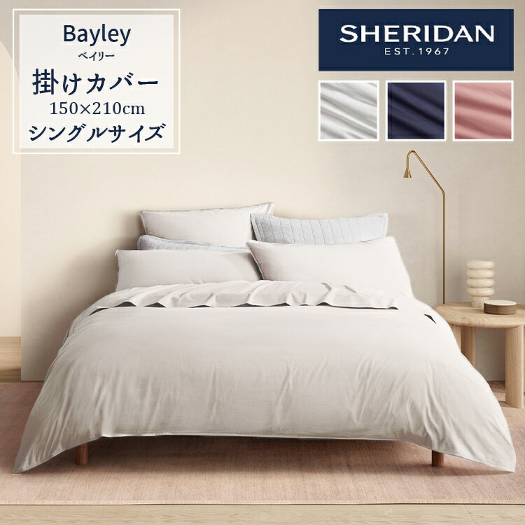 楽天市場】sheridan 掛け布団カバーの通販 楽天市場】sheridan 掛け布団カバーの通販