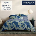 SHERIDAN シェリダン オーストラリアブランド ジョッセン 掛け布団カバー ダブル 190×210cm 海外ブランド ブランド 掛けカバー 布団カバー 百...