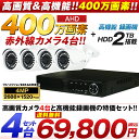 防犯カメラ 屋外 カメラ4台セット 400万画素 AHD H...