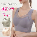 【最大15 OFFクーポン】補正ブラ 補正ブラジャー 育乳ブラ ノンワイヤーブラ ノンワイヤー 大きいサイズ 80D～105E 補整 下着 スポーツブラ 補正 ブラジャー 寄せ 盛りブラ バストアップ 谷間 谷間カバー 産後 脇高 脇高ブラ 垂れ 育乳