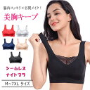 【最大20%OFFクーポン】 ナイトブラ 育乳ブラ シームレス ノンワイヤーブラ 脇高設計 小胸 大きいサイズ対応 バストアップ 脇肉キャッチ 谷間メイク 快適...