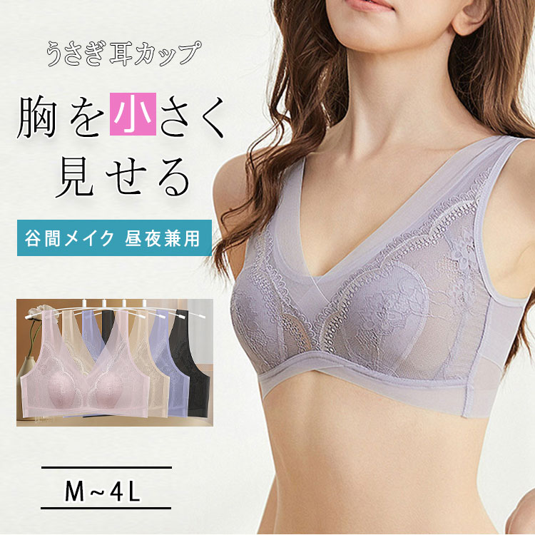 【最大20％OFFクーポン】ナイトブラ 昼夜兼用 うさぎ耳カップ ノンワイヤー ブラジャー シームレス レディース 育乳 バストアップ 補整ブラ 脇高 谷間メイク 美胸 美背 スポーツブラ 大きいサイズ 寝ながらバストケア 横流れ防止 垂れ防止 下着 可愛いデザイン