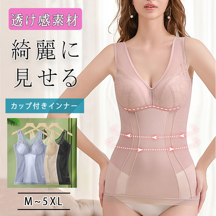 【最大20%OFFクーポン】ボディシェイパー 補正下着 レディース カップ付きインナー ノンワイヤー シームレス 着圧インナー 矯正下着 ボディスーツ 透け感 ...