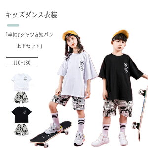 【2点以上10%OFFクーポン】キッズダンス衣装 男の子 女の子 男女兼用 上下2点セット 半袖Tシャツ＆短パン 春 夏 秋（白 黒） クールでカッコいいゆったりタイプ セットアップ ダンス衣装 子供 2点セット ダンス dance jazz hiphop 個人