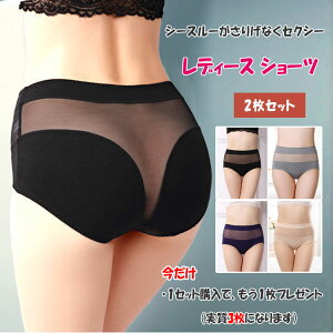 【最大20%OFFクーポン】 ショーツ 前後にシースルー レディース シースルーショーツ 2枚セット +ショーツ1枚プレゼント 下着 ランジェリー セクシーランジェリー パンティ 柔らか素材 優しい肌ざわり クロッチ 股布 通気性 伸縮 快適 フィット感 旅行 里帰り