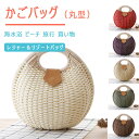 【最大20%OFFクーポン】 かごバッグ 丸型 編み ハンドバッグ サークルバッグ ふっくら丸い かわいいかごバッグ サークル 円形トート 編みバッグ 開口部フ...