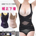 【最大20%OFFクーポン】 補正下着 ボディシェイパー ボディスーツ ぽっこりお腹 ウエスト くびれ補正 矯正下着 ウエストニッパー クロス引き締め インナー M L XL 2XL 3XL 4XL 大きいサイズ 姿勢 猫背 体型補正 骨盤矯正