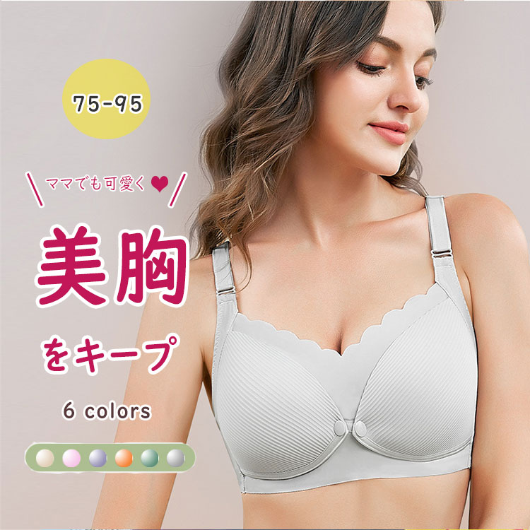 【最大18%OFFクーポン】 授乳ブラ マタニティブラ フロント開閉 スナップボタン 簡単授乳 ストレス軽減 ノンワイヤー 脇高 脇肉背肉 寄せ盛り バストアップ 脇スッキリ 垂れ防止 育乳 補正ブラ 34/75 36/80 38/85 40/90 42/95 3段4列ホック 薄手カップ
