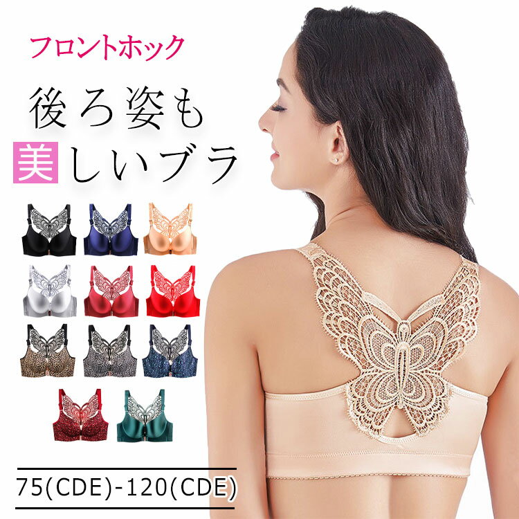 【最大50％OFFクーポン】 インナーブラジャー 大きいサイズ 前開き 女性下着 レディース フロン