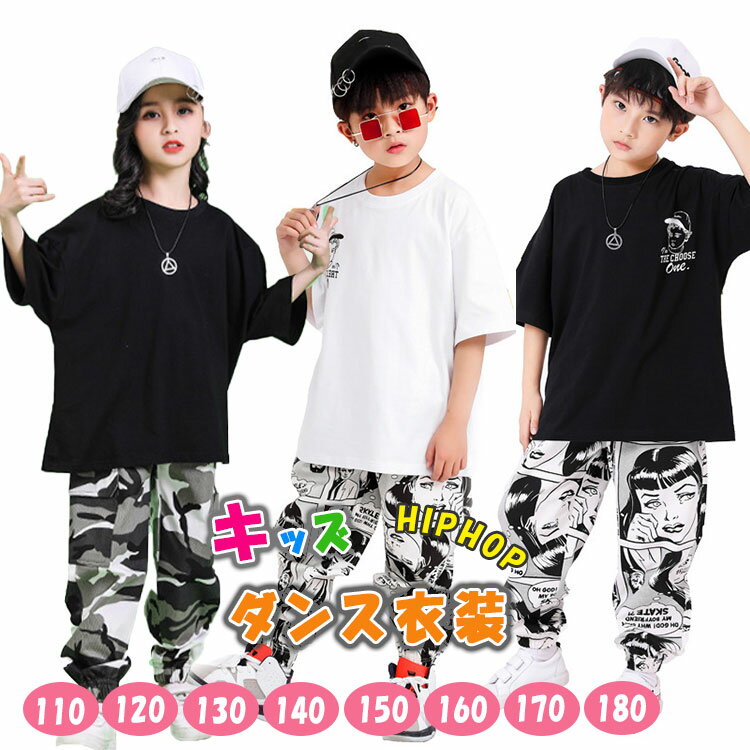 【最大20％OFFクーポン】 子供服 キッズ ダンス衣装 上下セット Tシャツ 半袖 パンツ ロング丈 ジュニ..