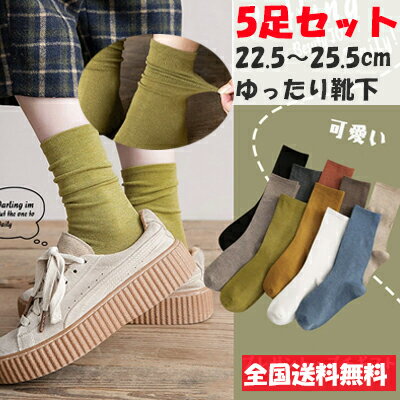 楽天Dream Shop SHERROCK【最大20％OFFクーポン】ソックス レディース 靴下 5足セット クルーソックス 細見え くつ下 ずり落ちない スニーカー ルームソックス フリーサイズ 22.5cm−25.5cm オールシーズン 女子 かわいい 汗吸湿 通気性 履き口 ゆったり快適 シンプル おしゃれ 記念品