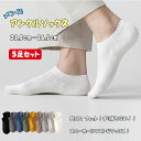 【最大20%OFFクーポン】 脱げない スニーカーソックス メンズ 5足セット くるぶし丈 靴下 ショートソックス アンクルソックス 深履き フットカバー 吸湿速乾 防臭 消臭 滑り止め付き スポーツ カジュアル オフィス パイル仕様 涼しい 通気性 無地 シンプル 紳士用 ソックス