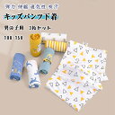 【最大20%OFFクーポン】 キッズ パンツ 下着 男の子用 3枚セット ボクサーパンツ ジュニア インナーパンツ ブリーフ 肌着 前閉じ 前部分立体ゆったり ...