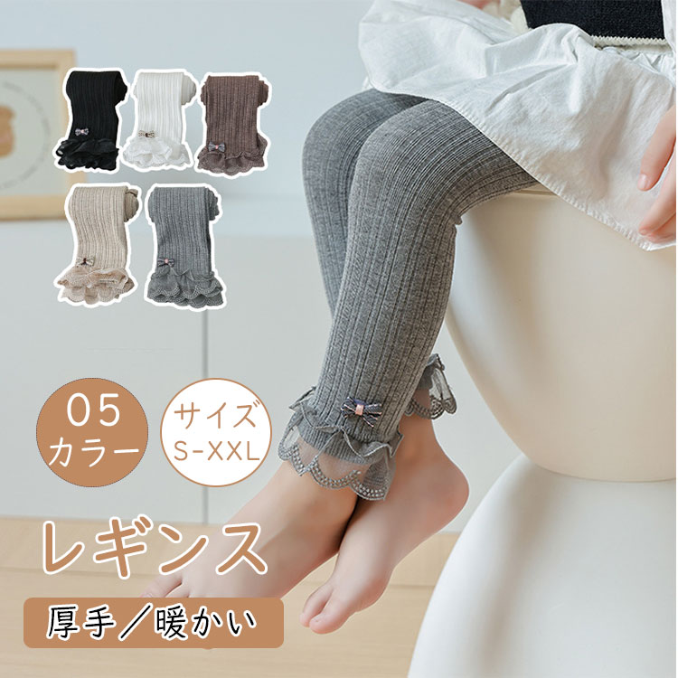 乐天商城 - 【最大20％OFFクーポン】裾レース レギンス リブレギンス 女の子 9分丈 キッズ ジュニア 子供服 レギンスパンツ レギパン スパッツ 無地 シンプル 可愛い ボトムス ウエストゴム カジュアル