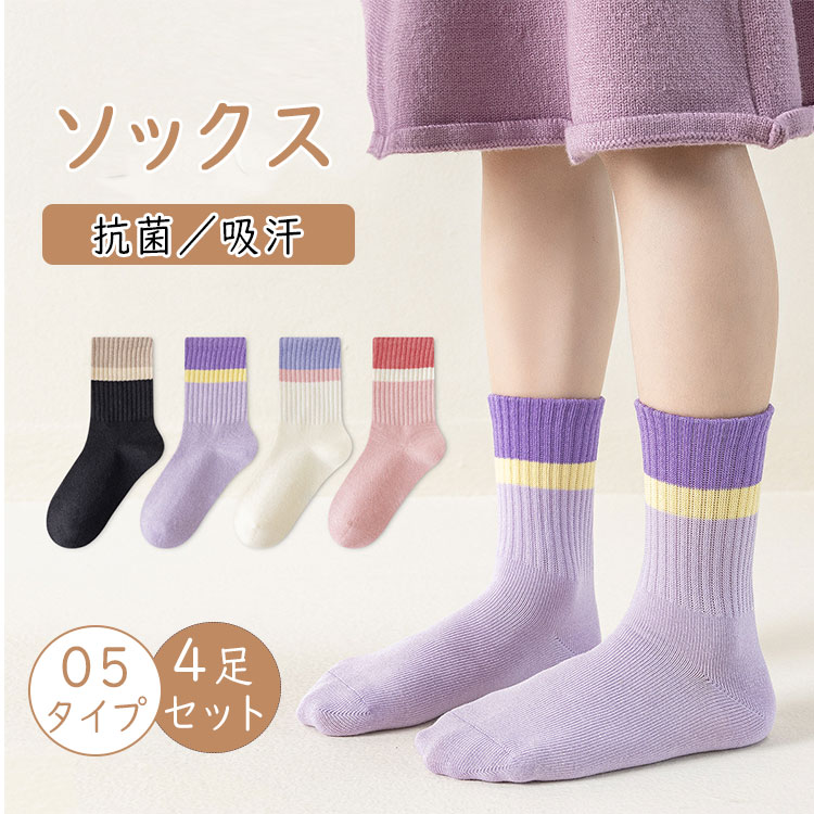 乐天商城 - 【最大20％OFFクーポン】子供 靴下 4足セット メッシュ 綿97％ キッズ ベビー 男の子 女の子 くるぶし クルー丈 ミドル丈 スポーツソックス 春夏秋 蒸れない 抗菌防臭 カラーソックス 運動会 通園 通学 小学生 中学生 保育園 幼稚園 卒園式 卒業式 入園式 14-26cm