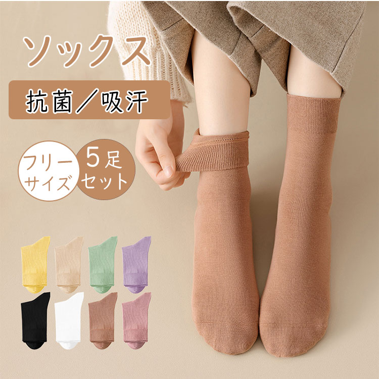 Rakuten - 【最大20％OFFクーポン】 靴下 レディース 5足セット 綿95％ クルーソックス 婦人靴下 レディースソックス 秋冬 通気性 伸縮性 蒸れにくい 毛玉防止 カラーソックス シンプル 無地 おしゃれ カジュアル 22-25cm 女性用くつ下