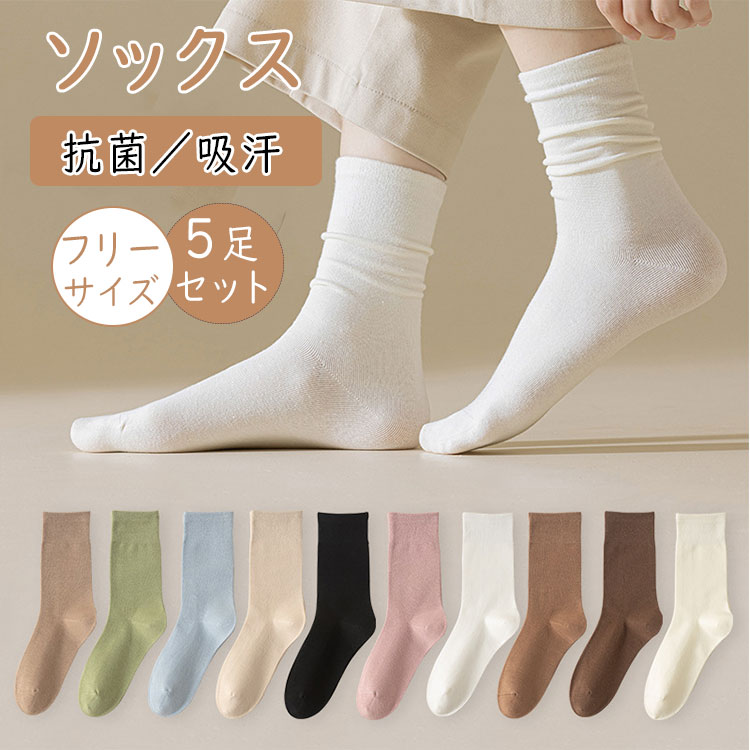 乐天商城 - 【 最大20％OFFクーポン 】靴下 レディース 5足セット 綿混 クルーソックス 無地 ルーズソックス 黒 白 グレー 全10色 春夏秋冬 通気性 伸縮性 蒸れにくい 毛玉防止 婦人靴下 女の子 おしゃれ カラーソックス カジュアル 22-25cm