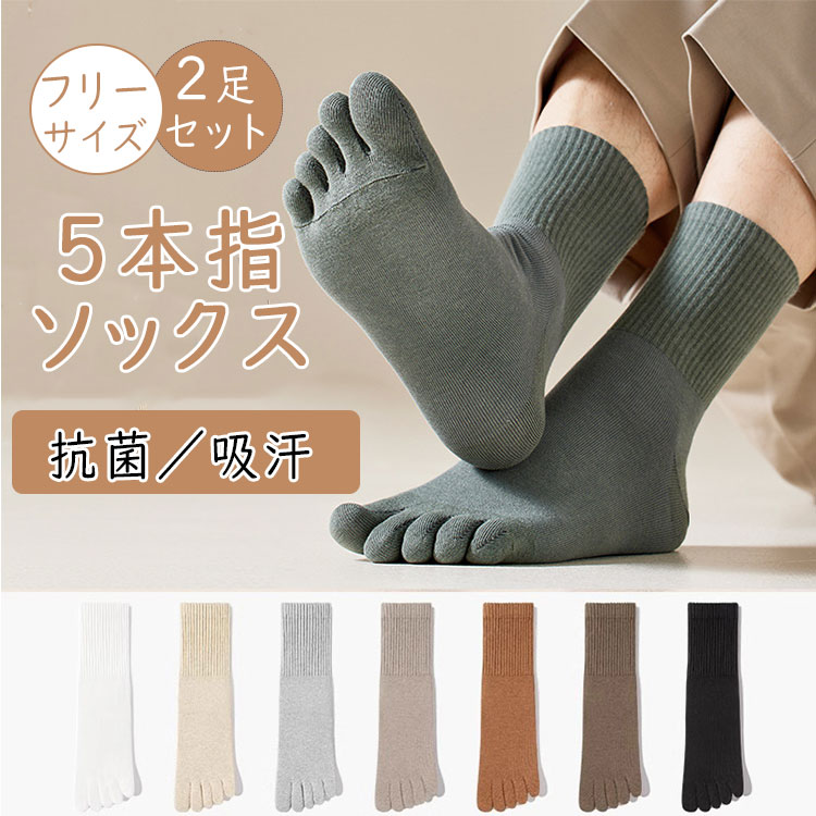 乐天商城 - 【 最大20％OFFクーポン 】5本指ソックス メンズ 靴下 綿95％ クルーソックス 2足セット 吸汗 速乾 抗菌防臭 通気性 スポーツソックス ランニング ウォーキング マラソン トレッキング 登山 紳士用 黒 白 グレー