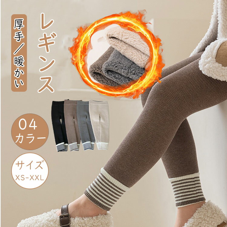 乐天商城 - 【最大20％OFFクーポン】長ズボン レギンス 裏起毛 ムートン風 子供服 女の子 ストレッチパンツ 九分丈 裾絞り あったか 厚手 冬用 スパッツ ボトムス ベビー キッズ ジュニア カジュアル フォーマル 卒園式 入学式 パーティ M L XL XXL