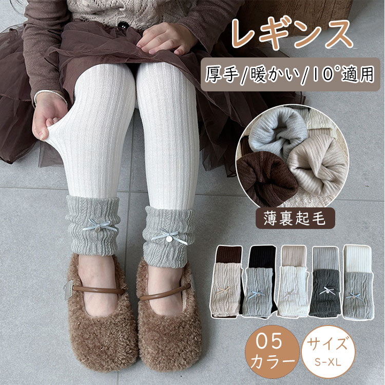 【最大20％OFFクーポン】キッズ 女の子 レギンス風タイツ 九分丈 レッグウォーマー付き 薄裏起毛 外穿可 リブレギンス 無地 シンプル 可愛い 子供服 レギンスパンツ スパッツ ボトムス ウエストゴム カジュアル ジュニア 保育園 幼稚園 小学生 秋冬