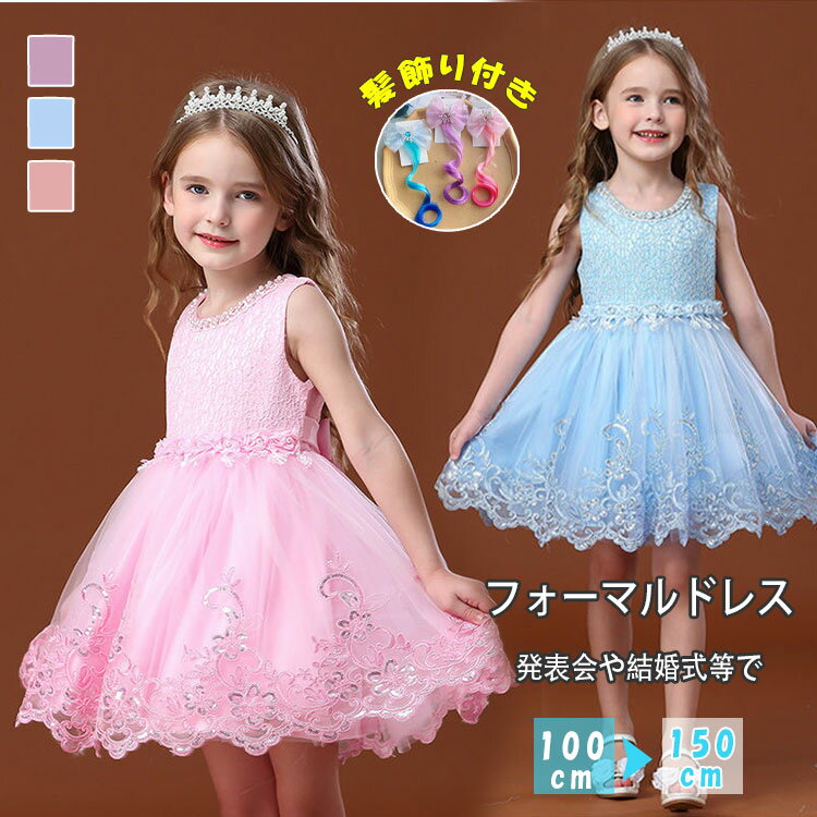 乐天商城 - 【 翌日発送 】【最大50％OFFクーポン】 子供ドレス 子供服 チュールワンピース 女の子 チュール ふんわり フレアスカート フォーマル 子供 ドレス ワンピース ピアノ発表会 発表会ドレス 可愛いリボン ピンク ブルー パープル 同色髪飾り付き 女の子用ドレス