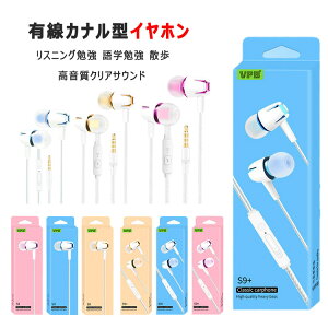 【2点以上35%OFFクーポン】イヤホン 有線 マイク付き イヤホンマイク有線 音楽再生 電話通話 イヤホン有線カナル型 イヤホン密閉式 高い遮音性 クリアー&迫力サウンド 重低音 小さな音も聞こえやすい 3.5mmミニプラグ フィット感安売り