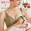 【2個以上15%offクーポン】授乳ブラ マタニティブラ ノンワイヤー ストラップオープン 簡単授乳 薄手 通気性 通気口 ムレにくい 春夏秋冬 4段2列ホック S M L XL 高弾力 立体フルカップ 脇高 脇肉背肉 寄せ盛り バストアップ 脇スッキリ 垂れ防止 育乳 補正ブラ