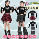 【最大20%OFFクーポン】ダンス衣装 キッズ 女の子 ダンス 衣装 選べる 3点セット 4点セット ショート丈トップス アームカバー スカート 短パン レッグウォーマー ジュニア ガールズ ブレイクダンス ヒップホップ ジャズ ストリート系 クール&ビューティ プレゼント