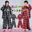 【最大20%OFFクーポン】ダンス衣装 チェック柄 男の子 女の子 キッズ ジュニア 送料無料 子供服 ダンス 衣装 上下セット トップス ロングパンツ ゆった...