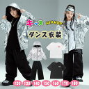 【最大20%OFFクーポン】ダンス衣装 送料無料 男の子 女の子 3点セット 長袖ジャケット 半袖Tシャツ 長ズボン ゆったりトップス カーゴパンツ ビッグシル...