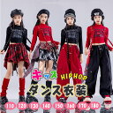 【最大20%OFFクーポン】ダンス衣装 キッズ 女の子 送料無料 ダンス 衣装 選べる 上下セット トップス+ミニスカート トップス+ロングパンツ ジュニア ガ...