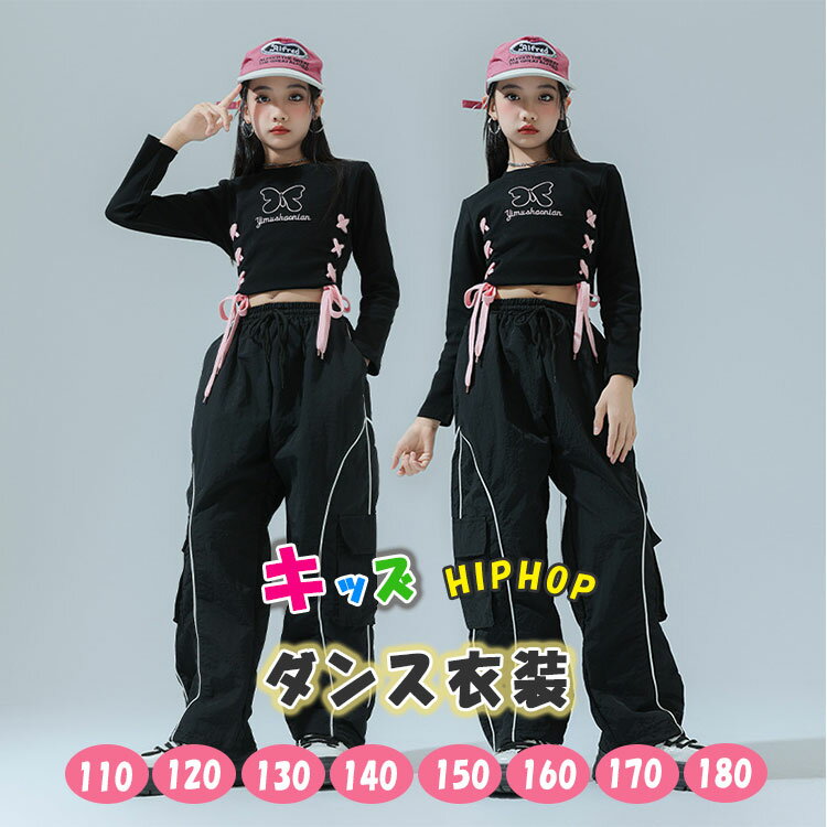 商品詳細 ブランド名 BlueRose fashion street 商品名 ダンス衣装 キッズ 女の子 上下セット トップス 長袖 ショート丈 へそ出し ロングパンツ ゆったり ビッグシルエット カーゴ風パンツ 送料無料 ジュニア ガールズ ダンス 衣装 ブレイクダンス ヒップホップ ジャズ ストリート K-POP クール ソフトワイルド 可愛い 種別名称 キッズ ダンス衣装 サイズ 110-180cm タイプ NO1 NO2 商品メリット ・一人なら、キュートでチャーミングに視線独占！ ・チームなら、プリティガールズに視線釘付け！ ・一人でもチームでクールでポップなダンス衣装！ ご使用上の注意 ●お肌に合わない場合や、かぶれ・かゆみ等を感じた場合はご使用を おやめください。●メーカーの生産時期や生産ロットにより、同じ商品でも色の出方（濃淡）や柄が多少異なる場合がございます。また、撮影時の光の加減やお客様がお使いのモニターの影響などにより、商品紹介画像の色と実際の商品の色が若干異なる場合もございます●サイズは測り方により誤差が生じる場合がございます。同じサイズでも色やデザインによって若干大きさが異なる場合もございます。●本来の目的以外でのご使用はおやめください。 素材 綿80％　その他20％ 生産国 MADE IN CHINA