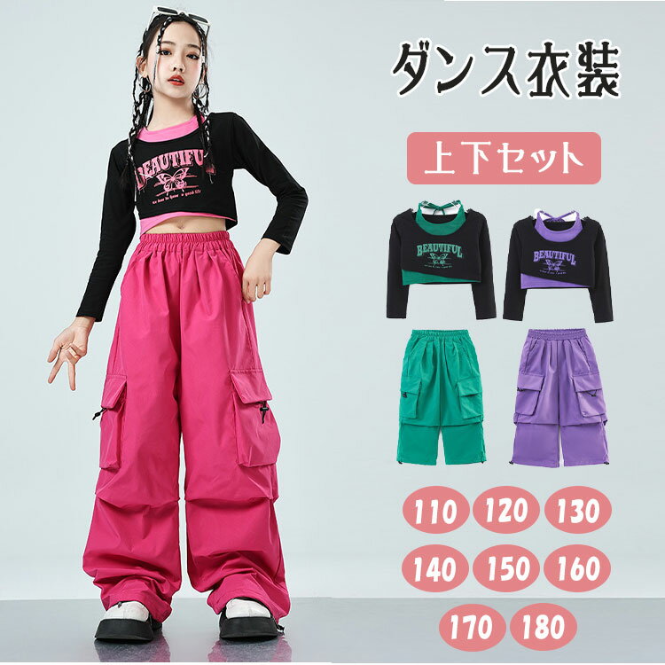 【最大20％OFFクーポン】ヒップホップ ダンス衣装 上下セット 女の子 セットアップ キッズダンス衣装 長袖 Tシャツ へそ出し ショート丈 クロップド丈 カーゴパンツ ロングパンツ ガールズ ジュニア 子供服 ストリート ダンスウェア 練習着 舞台衣装 発表会 演出服