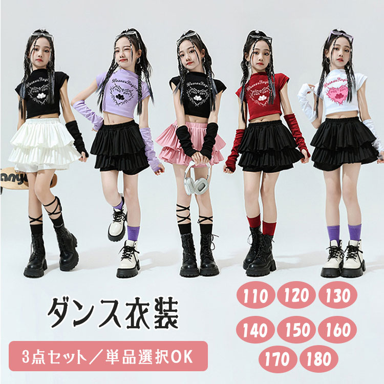 【最大20％OFFクーポン】キッズ ダンス衣装 セットアップ 女の子 JAZZ チア チアガール K-POP 韓国風 ヒップホップ ショート丈 Tシャツ へそ出し トップス スカート ダンススカート アームカバー付き 単品販売 セット選択可 団体服 演出服 練習着 おしゃれ 大量注文ok