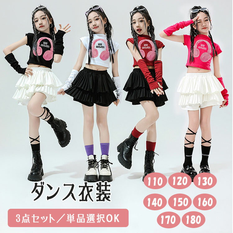 【最大20％OFFクーポン】キッズ ダンス衣装 セットアップ 女の子 JAZZ チア チアガール K-POP 韓国風 へそ出し トップス ショート丈 ゆったり スカート 腕カバー付き 単品販売 セット選択可 上下セット ダンスウェア 練習着 演出服 団体服 応援団 発表会 ヒップホップ