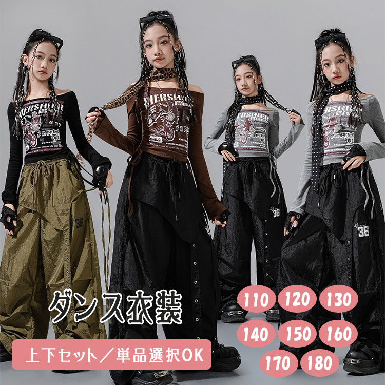 【最大20％OFFクーポン】ダンス衣装 セットアップ 女の子 チア チアガール 韓国風 へそ出し 肩出し オフショル ショート丈 長袖トップス カーゴパンツ サルエルパンツ ロングパンツ 長ズボン 上下セット 単品選択可 バラ売り ジャズダンス ヒップホップ K-POP 応援団 発表会