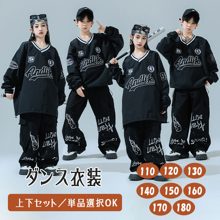 乐天商城 - 【最大20％OFFクーポン】キッズ ダンス衣装 セットアップ 男女兼用 ジュニア 単品販売 セット選択可 野球服風 ウィンドブレーカー 長袖 アウター サルエルパンツ ロングパンツ 長ズボン カジュアル ストリート系 HIPHOP ヒップホップ JAZZ ジャズダンス ダンスウェア