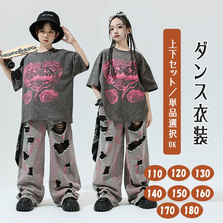 乐天商城 - 【最大20％OFFクーポン】キッズ ダンス衣装 セットアップ 上下セット 半袖 Tシャツ グレー デニムパンツ ダメージ加工 ペイント柄 ロングパンツ 長ズボン 単品販売 セット選択可 男の子 女の子 ジュニア 子供 かっこいい かわいい おしゃれ ダンスウェア 練習着 春 夏 秋