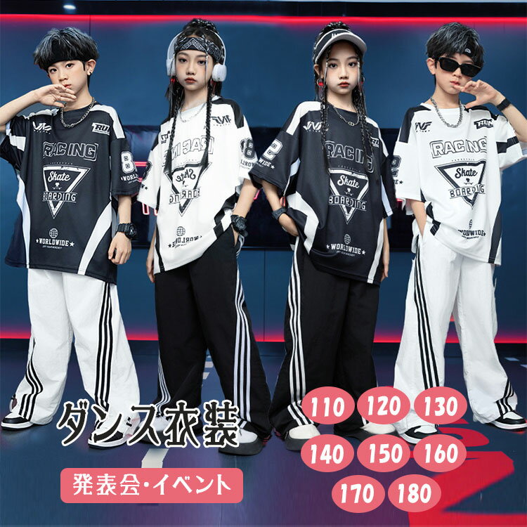 Rakuten - 【最大20％OFFクーポン】キッズダンス衣装 ダンスウェア 上下セット セットアップ 半袖 Tシャツ サルエルパンツ スポーツウェア 運動着 ダンス着 ヒップホップ K-POP 韓国風 原宿系 JAZZ DANCE ジュニア 男の子 女の子 子供服 練習着 団体服 発表会 文化祭 プレゼント