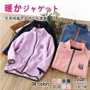 【最大20%OFFクーポン】 フリース ジャケット 中厚 暖か 上着 キッズ 男の子 女の子 長袖 秋 冬 男女兼用 小学生 中学生アウター コートのインナー ...