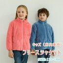 【最大20%OFFクーポン】 フリース ジャケット キッズ ジュニア メンズ レディース 子供から大人まで 男女兼用 アウター フリースジャケット ボーイズ ガ...