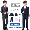 【最大20%OFFクーポン】 入学式 卒業式 スーツ 男の子 フォーマルスーツ 男の子用 6点セット ジャケット ズボン ベスト ネクタイ シャツ 90 100...