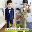 【最大550円OFFクーポン】子供フォーマルスーツ 子供服フォーマル 男の子用 3点セット ジャケット ズボン 蝶ネクタイ 90 100 110 120 130 140cm 全3色 チェック柄 ダブルのジャケットがカッコいい 都会派 正統派 トラディショナルに カジュアルに