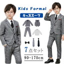 【最大20%OFFクーポン】子供 フォーマル スーツ 男の子 キッズ スーツ セット 入学式 子供スーツ 卒業式 スーツ 発表会 入園式 こども 子供服 フォーマルスーツ キッズスーツ 七五三 ベビースーツ ジュニアスーツ コンクール 7点セット 結婚式 卒園式 卒業式