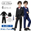 【最大20%OFFクーポン】 卒業式 スーツ 男の子 入学式 子供スーツ フォーマル キッズスーツ フォーマルスーツ ネクタイおまけ スーツセット一式 6点セット シャツ ジャケット パンツ タキシード 七五三 発表会 卒園式 入園式 結婚式 子供服 ジュニアスーツ 男児 上品