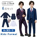 【最大20%OFFクーポン】卒業式 スーツ 子供 フォーマルスーツ 男の子 キッズスーツ 6点セットスリーピーススーツ 子供スーツ ジャケット、ベスト、シャツ、...